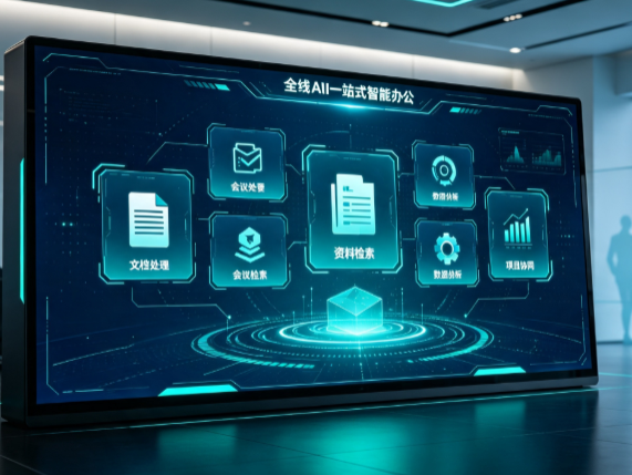 宣州区百度搭子全域 AI 走红，一站式打通企业全流程智能办公