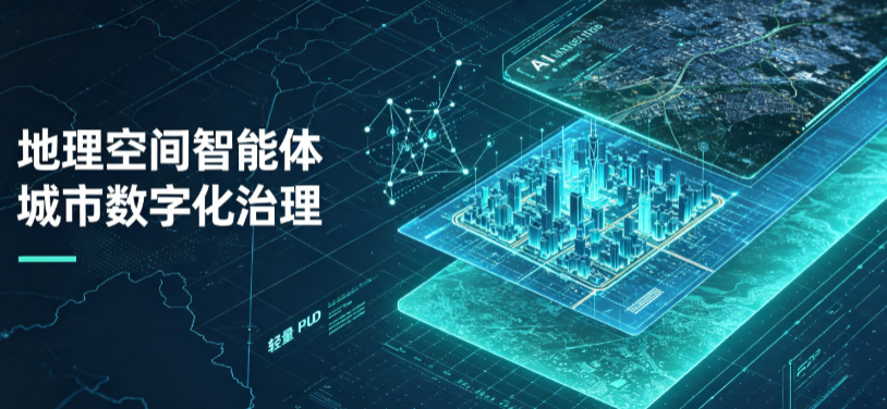 宣州区地理 AI 智能体 Geo 优化落地城市全域治理，多维空间驱动精细化管理