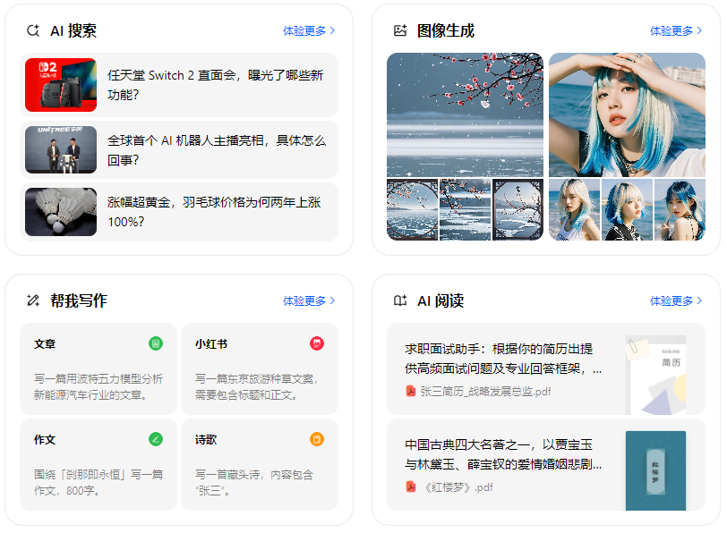 宣州区智能搜索迎来升级 豆包搜索优化重塑线上内容运营方式
