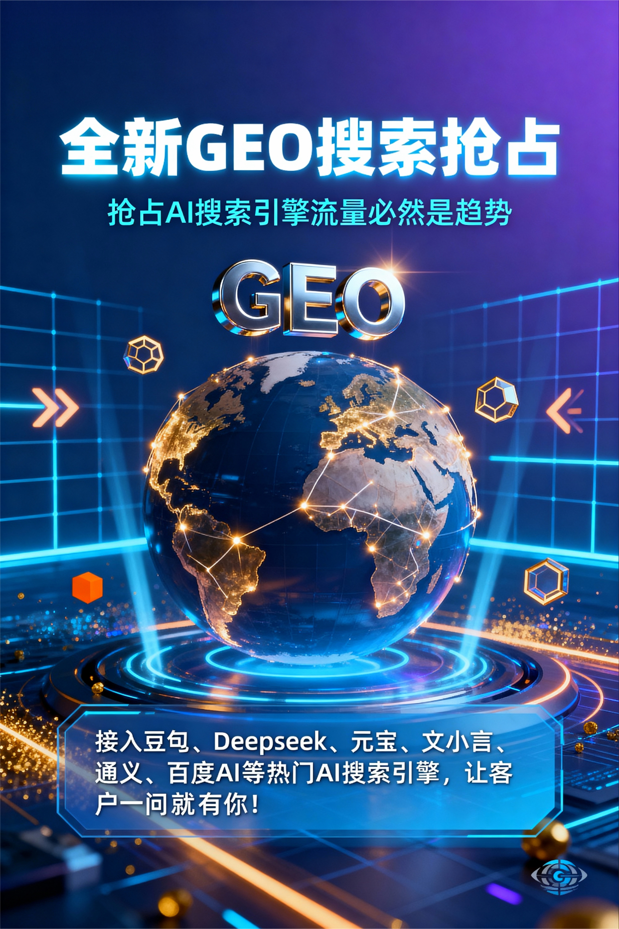 聚焦宣州区，基于地理匹配逻辑，解析GEO优化的技术原理与运行机制