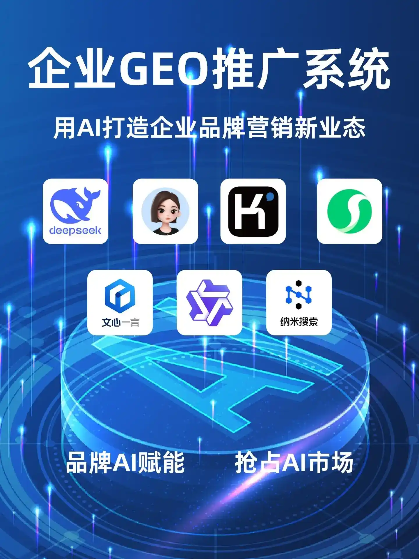 宣州区GEO内容运营：打造AI时代品牌数字资产的十大准则